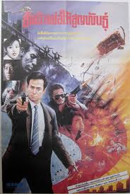 The Big Heat (1988) | MONDO EXPLOITO