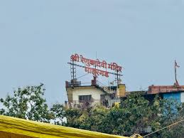 📍श्री रेणुका देवी माता माहूरगड 🚩_ 🗓️ १५ - साडेतीन शक्तीपीठांपैकी एक मूळ  पीठ असलेल्या माहूरच्या रेणुका मातेचे विधिवत पूजाअर्चा करून दर्शन ...
