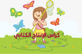 Maybe you would like to learn more about one of these? ÙˆØµÙ Ø­ÙŠÙˆØ§Ù† ÙˆØµÙ Ø¹ØµÙÙˆØ± ÙƒÙ„Ø¨ Ø­Ù…Ø§Ø± ØºØ²Ø§Ù„Ø© Ø§Ù„Ø³Ù†Ø© Ø§Ù„Ø«Ø§Ù„Ø«Ø© Ø¥Ø¨ØªØ¯Ø§Ø¦ÙŠ Ø§Ù„Ø³Ù†Ø© Ø§Ù„Ø«Ø§Ù†ÙŠØ© Ø¥Ø¨ØªØ¯Ø§Ø¦ÙŠ Ù…Ø±Ø­Ù„Ø© Ø§Ø¨ØªØ¯Ø§Ø¦ÙŠØ© Ù…ÙˆÙ‚Ø¹ Ù‚Ø±Ø§ÙŠØ©