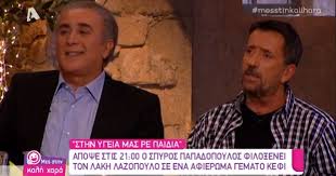 Σύμφωνα με την έρευνα του σκαϊ το 2009 μεγάλοι έλληνες, είναι ένας από τους 100 σπουδαιότερους έλληνες όλων των εποχών. Deite Apospasmata Apo To Apopsino Sthn Ygeia Mas Re Paidia Me Ton Lakh Lazopoylo Video Zinapost Gr