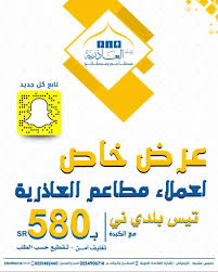 مطاعم بيت العاذرية في الخميس