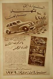 Pin By Heba Eid On Egyptian Vintage Ads Old Advertisements Egypt History Old Egypt