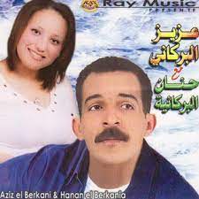 Arwahi Andi Mp3 Par Aziz El Berkani Amp Amp Hanan El Berkania