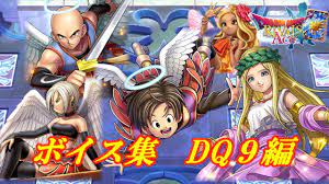 真2】守り人ナイン、セレシア、新ルイーダ追加！【ドラクエライバルズAce】特殊ボイス集 DQ9編 - YouTube