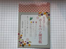 書道講師が100均のペン習字テキストを比較 大人の独学に使えるテキストはこれだ わたしジャーナル