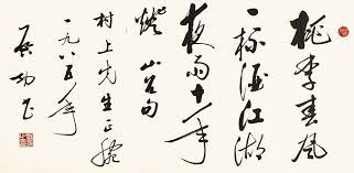 qi gong calligraphy in xingshu calligraphy qigong calligraphy chinese painting
