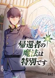 帰還者の魔法は特別です 原作 usonan 漫画 wookjakga ピッコマ 漫画 コミック 漫画 魔法