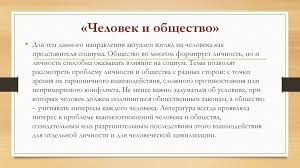 Napravleniya Tem Itogovogo Sochineniya Na 2017 18 Uchebnyj God Prezentaciya Onlajn