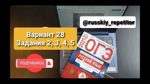 Цыбулько по русскому языку 9 класс. Variant 19 Zadaniya 2 3 4 5 Oge Po Russkomu Yazyku Cybulko Youtube