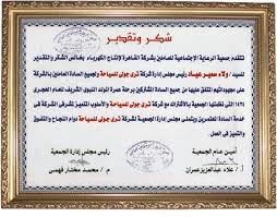 صيغة شهادة شكر وتقدير رسمية موقع المحيط