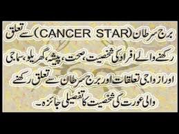 Cancer people are loaded with several moods which appear from time to time. Cancer Star Ø¨Ø±Ø¬ Ø³Ø±Ø·Ø§Ù† Complete Analysis Of Personality Future Love And About Cancer Women Youtube
