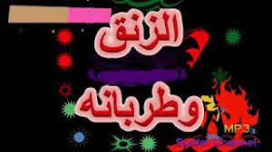 سهيله بت الابيض عازف حسام طيبة الولد دا حلو جنس حلا. Ø¬Ø¯ÙŠØ¯ Ø§ØºØ§Ù†ÙŠ Ø§Ù„Ø²Ù†Ù‚ ÙˆØ§Ù„ÙƒØªÙ…Ø§Øª ÙˆØ§Ù„Ø·Ø±Ø¨Ø§Ù†Ù‡ Ø§Ù„Ù†Ø³ÙŠÙ… Ø¹Ø²Ù…ÙŠ Ø§Ù„ØµØºÙŠØ±ÙˆÙ† Ø¹Ù„ÙŠÙƒ Ø§Ù„Ù„Ù‡ Youtube