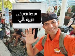 Arabic Guide Bali Mochammad Ayyub - Bali Tour Guide for Middle East Guests - سياحة بالي