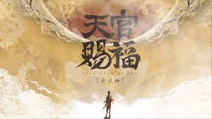 Popular Danmei 'Tian Guan Ci Fu' (TGCF) Will Be Releasing Simplified  Chinese Novel With Extra Content - BLTai