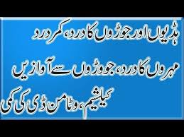 Calcium And Vitamin D Deficiency Ka Ilaj Bone Weakness Haddiyon Ka Dard Dr Naveed Youtube Vitamin D Deficiency Calcium Vitamin D