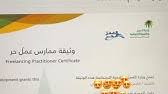 تعتبر ثقافة العمل الحر أحد أهم الثقافات التي بدأت بالانتشار في الوطن العربي، حيث يسعى الشباب في الوطن العربي إلى استغلال بعض أوقات الفراغ بجانب الدراسة، أو بجانب العمل الأساسي للقيام ببعض الوظائف والمهام من خلال المنزل بمقابل مادي. Ø·Ø±ÙŠÙ‚Ø© Ø§Ø³ØªØ®Ø±Ø§Ø¬ ÙˆØ«ÙŠÙ‚Ø© Ø§Ù„Ø¹Ù…Ù„ Ø§Ù„Ø­Ø± Ù„Ù„ØªØ³Ø¬ÙŠÙ„ ÙÙŠ Ø¨Ø±Ù†Ø§Ù…Ø¬ Ø±ÙŠÙ Youtube