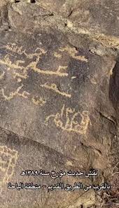 نقوش أثرية في منطقة الباحة