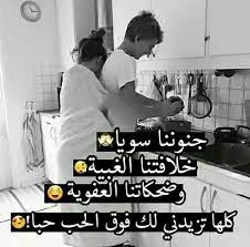 هيما حلال قلبي beautiful love quotes unique love quotes arabic love quotes