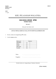Tinggal di qrtrs smka simpang lima.mengajar di sam tengku ampuan jamaah, sungai besar.mata pelajaran yang diajar bahasa arab tinggi.pengalaman mengajar hampir 9 tahun.untuk m/pel b.arab tinggi je dh 5 tahun lbh krg. Doc Sijil Pelajaran Malaysia Bahasa Arab Spm Ahl Muhyiddin Academia Edu