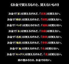 Перевод контекст なければいけない c японский на русский от reverso context: æ€ã‚ãšæ¶™ã™ã‚‹æ„Ÿå‹•ç§˜è©± ãŠé‡'ã§è²·ãˆã‚‹ã‚‚ã® è²·ãˆãªã„ã‚‚ã® ãŠé‡'ã§ å®¶ ã¯è²·ãˆã‚‹ã'ã‚Œã© å®¶åº­ ã¯è²·ãˆãªã„ Facebook