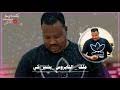 هبة جبرة شيشاي بوشي الحاج ود المصرية حسادي بقسو علي الموسيقي السودانية 2020. Ø¨Ø´ÙŠØ± ÙƒÙŠ Ø¬Ø¯ÙŠØ¯ Mp3