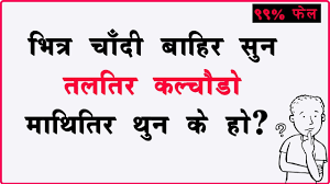 Read on for some hilarious trivia questions that will make your brain and your funny bone work overtime. Funny Trick Questions Riddles With Answers Dimag Khane Question Funny Questions Dirty Mind Test Youtube