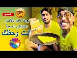 تحدي الأكل الأصفر لمدة 24 ساعة شنو صار فينا بآخر الفيديو Youtube Cereal Pops Pops Cereal Box Cereal