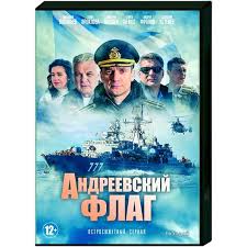 Такое заблуждение возникает по причине того, что классическим. Andreevskij Flag 16 Serij Dvd