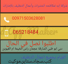 The golden leaf pest control dubai is professional pest control services provider here in dubai. 0503628081 Ayaa Company Your Choice If You Searching About Pest Control Company In Dubai Pest Control Company In Abu Dhabi Pest Control Company In Umm Al Quwain Pest Control Company In Ras Al Khaimah