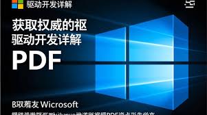 如何学习Windows驱动开发？详解PDF下载与实战教程- 简米科技