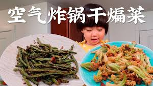 用空气炸锅做干煸豆角和干煸菜花 从准备到完成不用20分钟 youtube in 2021 green beans recipes asparagus