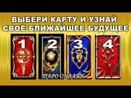 гадание онлайн бесплатно на ближайшее будущее на игральных картах Blizhajshee Budushee Vse Sfery Zhizni Onlajn Gadanie Na Kartah Taro Youtube
