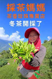 採茶媽媽手作茶香珍珠專賣店