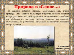 Kartiny Russkoj Prirody V Slove O Polku Igoreve Literature Teacher