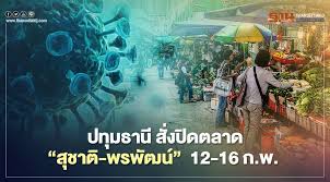 12 กุมภาพันธ์ 2564 เมื่อเวลา 10.00 น. Jtqs7tv Zzjncm