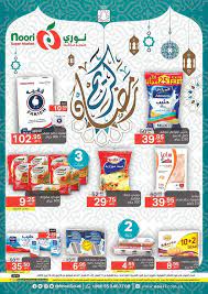 عروض رمضان عروض نوري هايبر ماركت الاسبوعية الاحد 5 ابريل 2020 عروض اليوم frosted flakes cereal box supermarket frosted flakes cereal