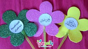 اعمال فنية سهلة للاطفال اليوم العالمي للغة العربية Crafts World Arabic Language Day Youtube