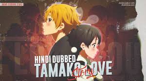 Tamako Love Story Hindi Dubbed This Movie Is Dubbed By Animedubbingstars And Like Our Facebook Tfor More Upcoming Updates In 2021 Anime Dubbed Love Story Hindi
