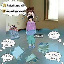 نكت زهارين مضحكة جداً أجمل مجموعة نكت عن الزهارين مضحكة للتسلية والترفية ومشاركة النكت على شبكات التواصل الاجتماعي المختلفة نكت عن الزهارين. Ù†ÙƒØª ØµÙˆØ±Ù…Ø¶Ø­ÙƒØ© Ø¹Ù† Ø§Ù„Ø­Ø¨ ÙÙŠØ³ Ø¨ÙˆÙƒ
