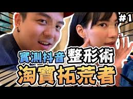 【淘寶拓荒者#1】直接在家中整形！實測抖音整形術！ft.6tan｜Sandykaka