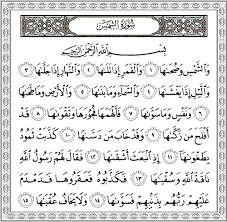Dinamai asy syams (matahari) diambil dari perkataan asy syams yang terdapat pada ayat permulaan surat ini. 8 Surah Ideas Learn Quran Quran Verses Quran Surah