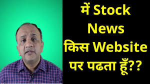 Top 5 Websites For Stock Market News Hindi Stock Market Stock News Marketing