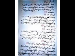 Devenir Riche Avec Le Secret De Istighfar Inchalla Youtube Devenir Riche Lecture Du Coran Les Noms De Dieu