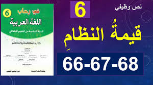 تحضير اللغة العربية المستوى السادس