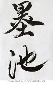 Cookies should be enabled in your browser. Calligraphy Tattoo Styles Personality Chinese Cursive Script Flying White Strokes
