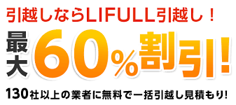 アリさんマークの引越社の良い 悪い口コミと評判