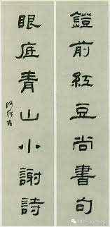 酷作 被誉为清代第一的何绍基 chinese calligraphy old fonts hand drawn lettering