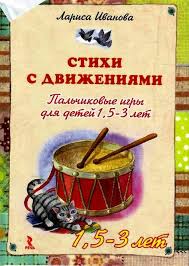 конспекты комплексных развивающих занятий для детей 4 5 лет Stishki Dlya Taktilnyh I Palchikovyh Igr S Malyshom Taktilnye Igry Palchikovye Igry Detskaya Joga