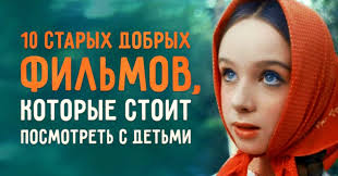 10 Staryh Dobryh Filmov Kotorye Stoit Posmotret S Detmi Filmy Semejnye Filmy Detskie Filmy