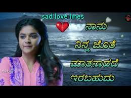 à²ª à²° à²¤ à²² à²¨ à²¦ à²¹ à²¦à²¯ Sad Love Status Video Love Feeling Lines With Sad Bgm Youtube Kannada quotes kannada new whatsaap status kannada kavite be happy whatsaap status inspiration whatsaap status kannada love feeling what's app status video kannada creative lyrical videos whatsapp status kannada kannada creative videos kannada status yash whatsapp status. love feeling lines with sad bgm